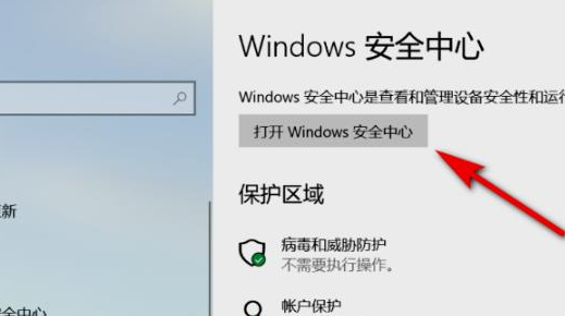 Win11怎么打开安全中心？Win11打开安全中心操作流程截图