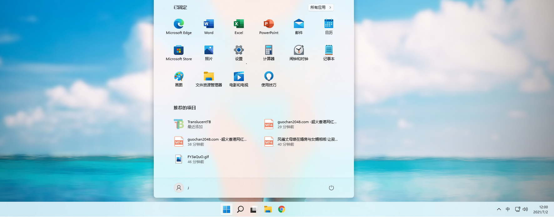 Win11如何取消推荐的项目?Win11取消推荐的项目方法