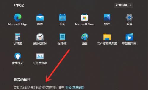 Win11如何取消推荐的项目?Win11取消推荐的项目方法截图