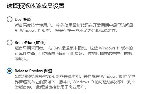 升级Win11选择哪个渠道 升级Win11哪个渠道最好截图