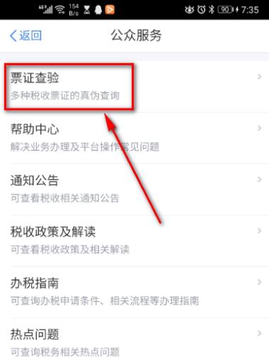 个人所得税票证查验怎么操作? 个人所得税进行票证验证的步骤方法截图
