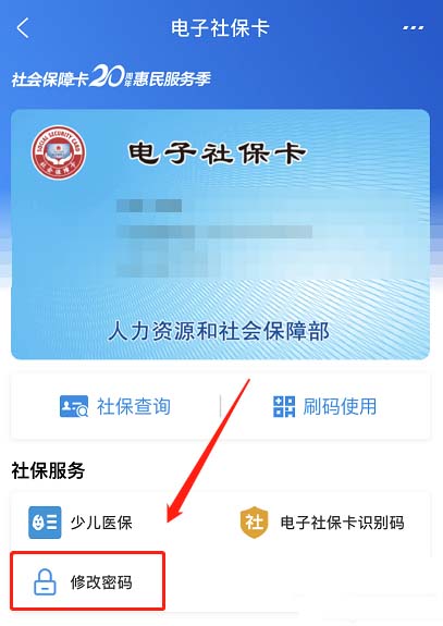 支付宝怎么重置电子社保卡密码?支付宝重置电子社保卡密码的步骤流程截图