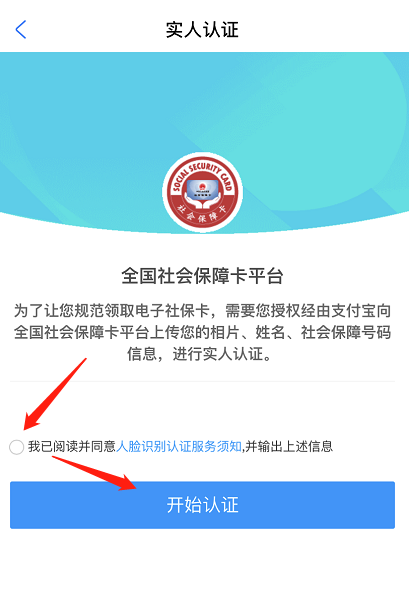 支付宝怎么重置电子社保卡密码?支付宝重置电子社保卡密码的步骤流程截图