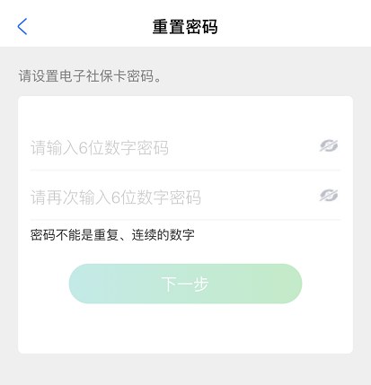 支付宝怎么重置电子社保卡密码?支付宝重置电子社保卡密码的步骤流程截图