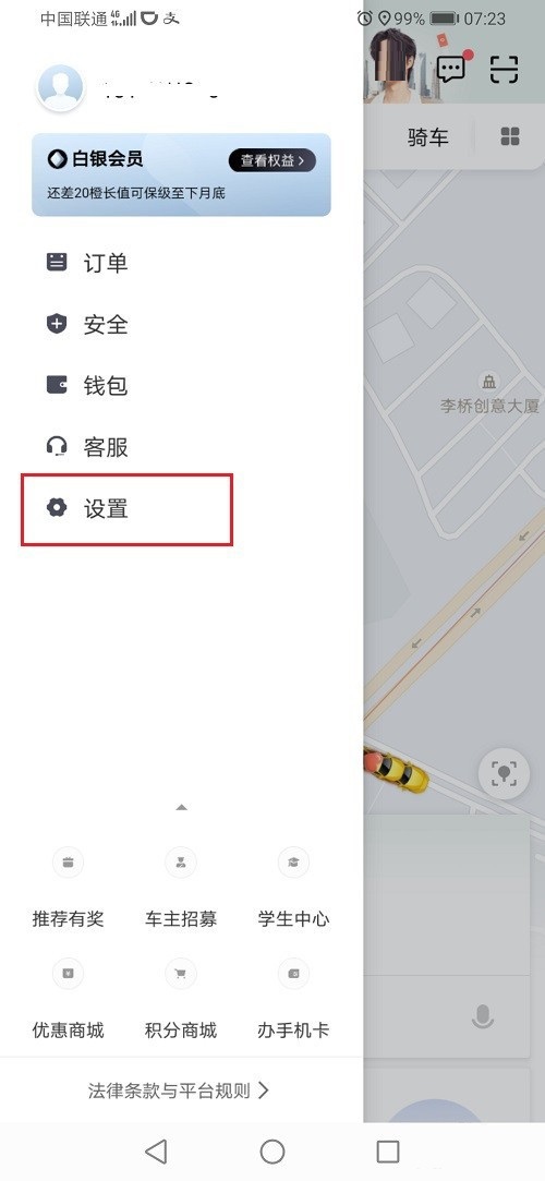 滴滴出行怎么解绑微信账号？滴滴出行解绑微信步骤教程截图