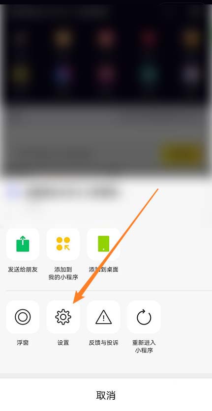 如何取消微信小程序授权? 微信小程序取消授权的方法教程截图