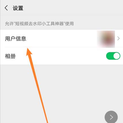 如何取消微信小程序授权? 微信小程序取消授权的方法教程截图