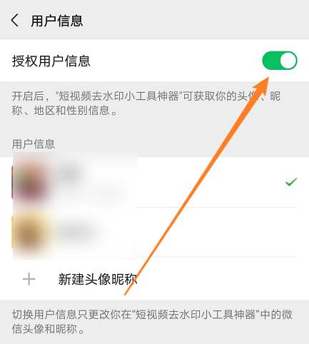 如何取消微信小程序授权? 微信小程序取消授权的方法教程截图