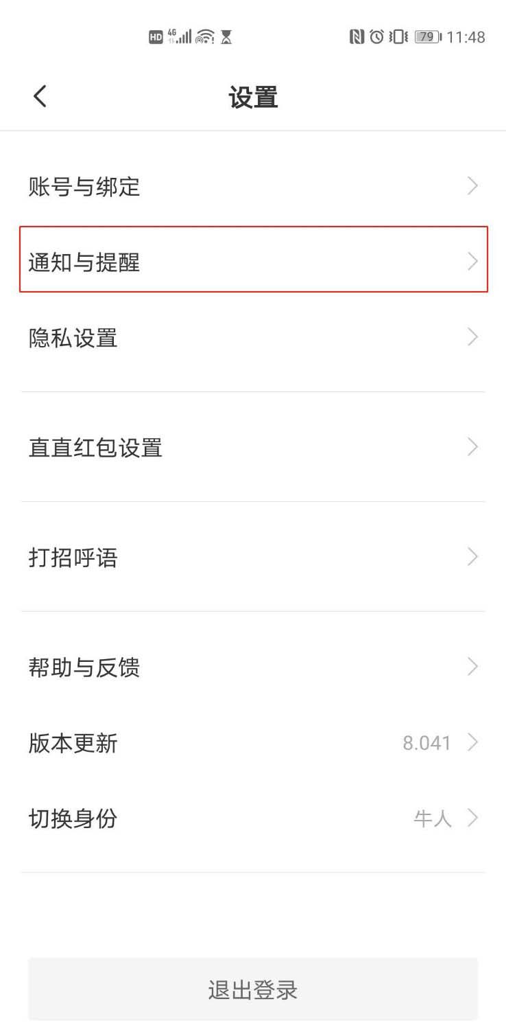 Boss直聘怎么在微信上接收面试通知?Boss直聘在微信上接收面试通知的步骤教程截图