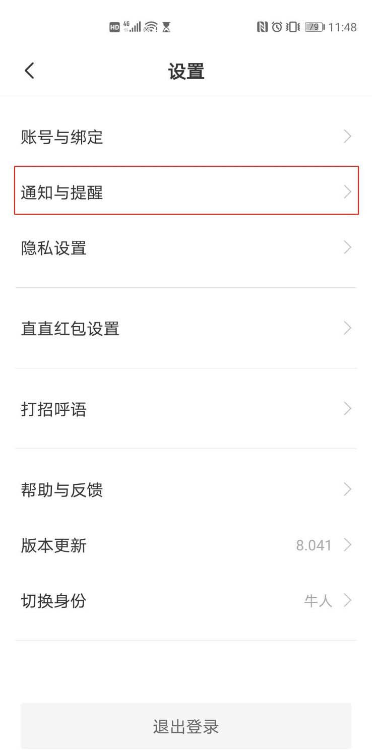 Boss直聘怎么在微信上接收面试通知?Boss直聘在微信上接收面试通知的步骤教程截图