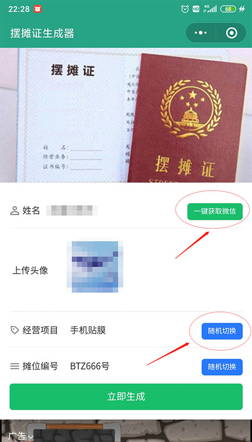 微信图片摆摊证怎么制作? 微信地摊证制作的制作方法截图