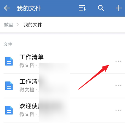 企业微信怎么设置微盘权限管理?企业微信设置微盘权限管理的步骤教程截图