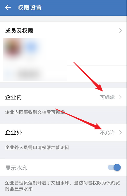 企业微信怎么设置微盘权限管理?企业微信设置微盘权限管理的步骤教程截图