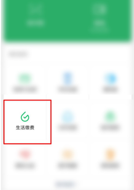 微信交电费怎么操作 微信交电费操作步骤截图
