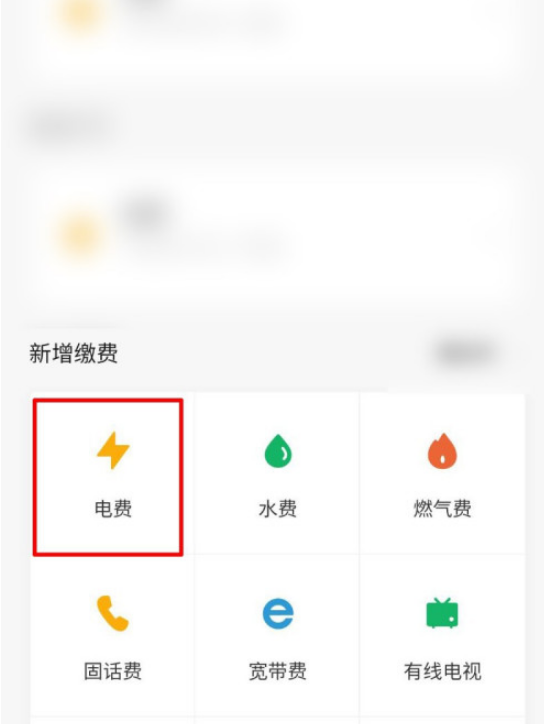 微信交电费怎么操作 微信交电费操作步骤截图