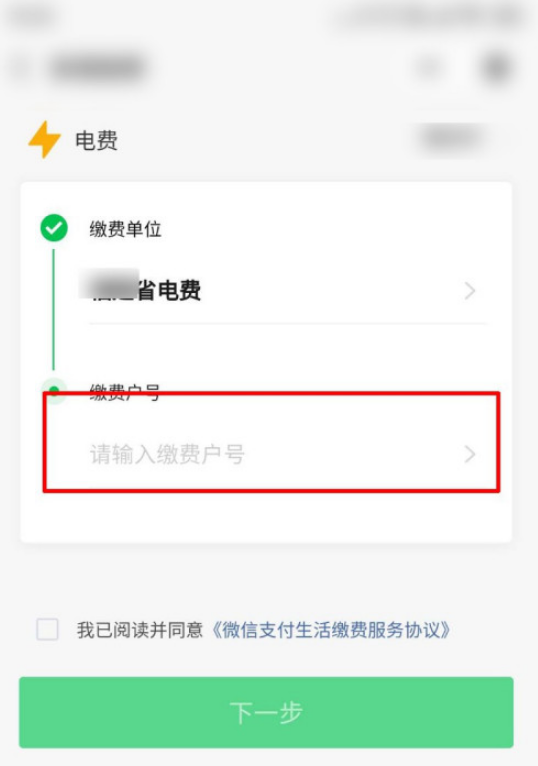 微信交电费怎么操作 微信交电费操作步骤截图