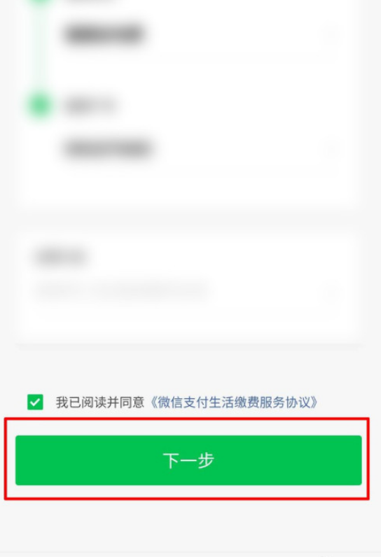 微信交电费怎么操作 微信交电费操作步骤截图