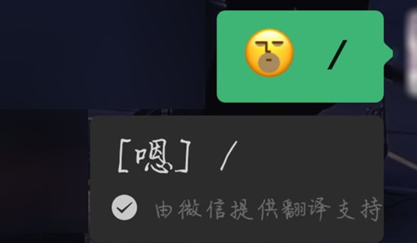 微信表情翻译不出来怎么办？微信emm表白翻译不出来解析截图