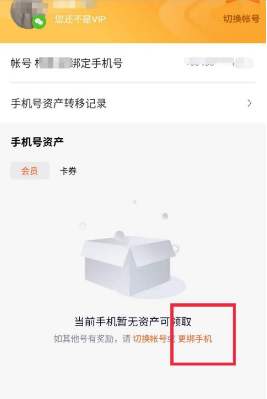 腾讯视频手机号怎么修改 腾讯视频手机号修改方法截图