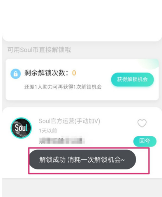 Soul夸夸功能怎么解锁 Soul夸夸功能解锁方法截图