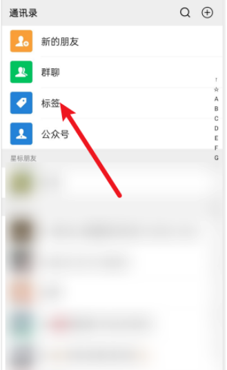 微信标签怎么删除 微信标签删除的方法介绍截图
