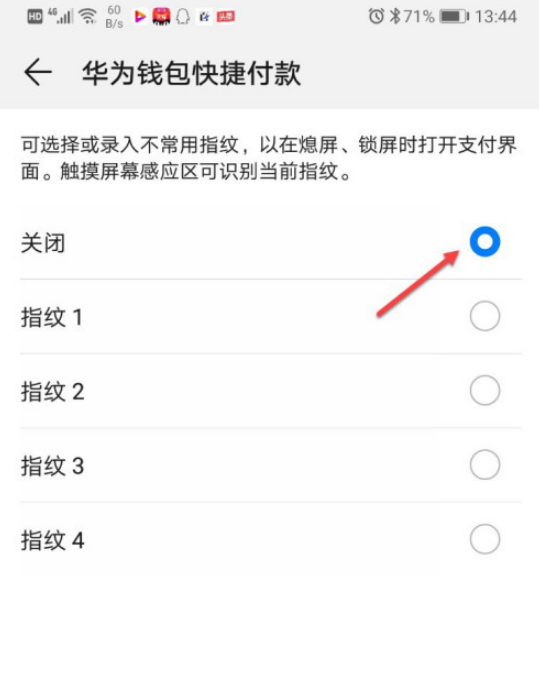 华为钱包支付怎么关闭 华为钱包支付关闭方法截图