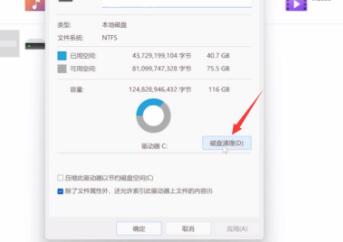 Win11无法磁盘清理怎么办?Win11无法磁盘清理解决方法