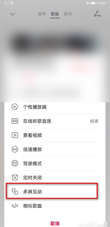 华为音乐多屏互动功能怎么用 华为音乐多屏互动功能使用方法截图