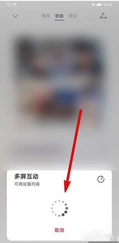 华为音乐多屏互动功能怎么用 华为音乐多屏互动功能使用方法截图