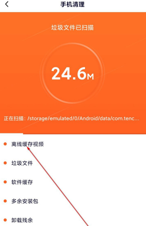 腾讯视频离线缓存视频怎么清理 腾讯视频离线缓存视频删除方法截图
