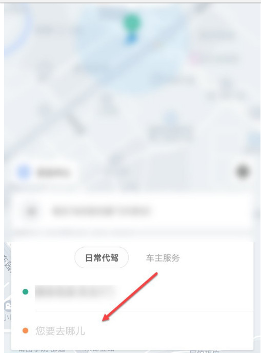 滴滴出行怎么叫代驾 滴滴出行叫代驾方法截图