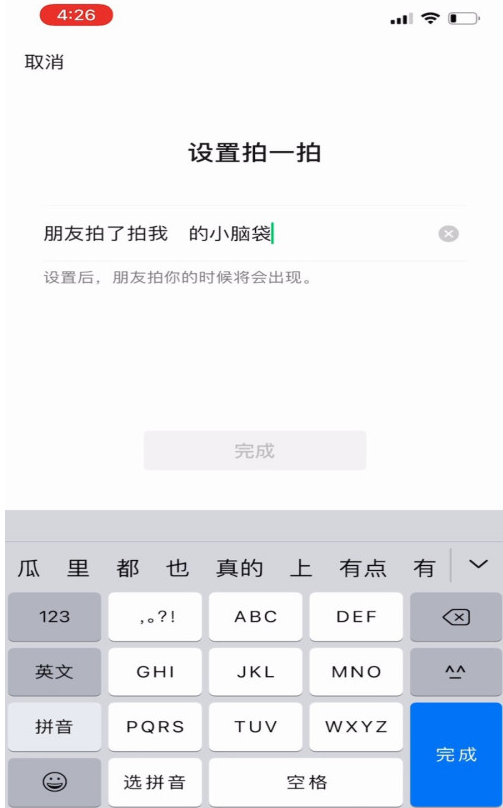 微信拍一拍后缀怎么设置 微信拍一拍后缀设置方法截图