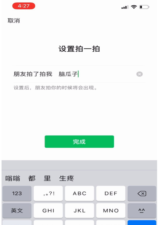 微信拍一拍后缀怎么设置 微信拍一拍后缀设置方法截图