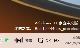 我来说说Win11右下角出现水印怎么回事。