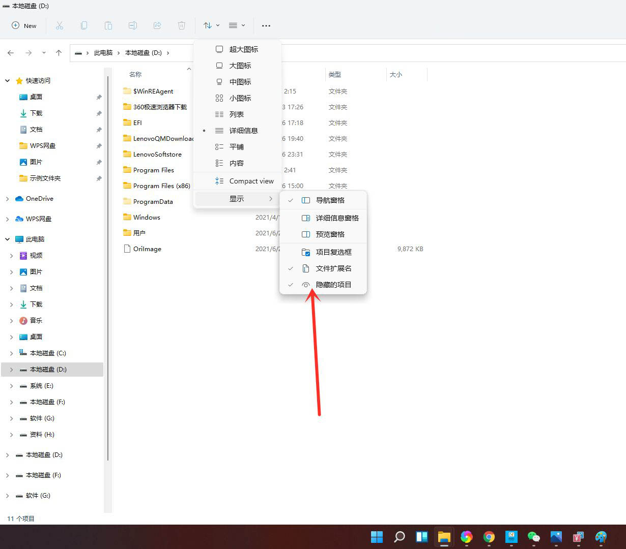 Win11怎么显示隐藏文件?Win11显示隐藏文件方法截图