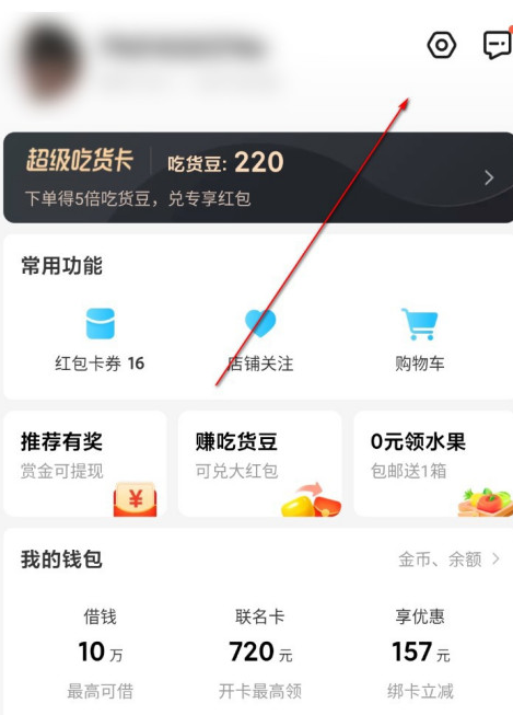 饿了么个性化推荐功能怎么关 饿了么个性化推荐功能设置方法截图