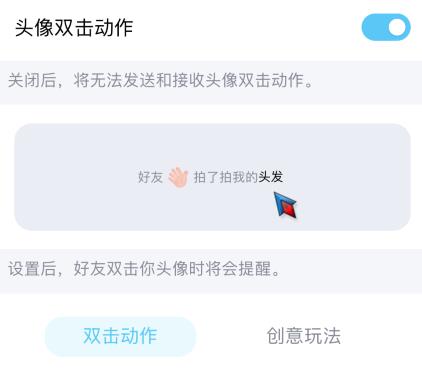 QQ怎么修改戳一戳?QQ修改戳一戳的方法截图