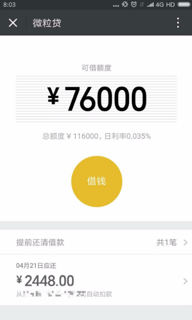 微信微粒贷怎么提高额度 微信微粒贷提高额度具体操作步骤截图