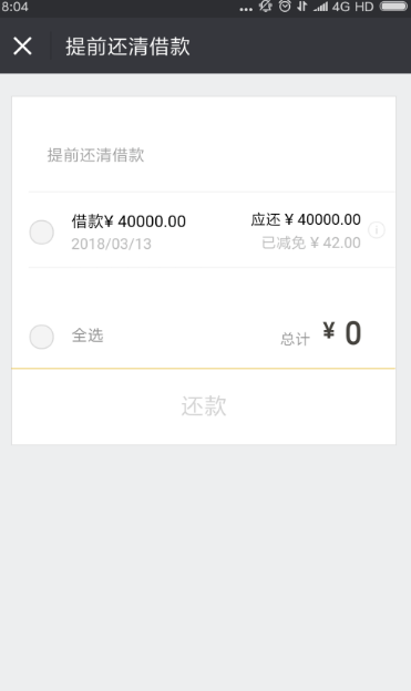 微信微粒贷怎么提高额度 微信微粒贷提高额度具体操作步骤截图