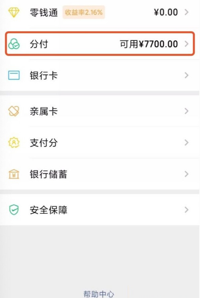 微信先用后付怎么开通 微信开通先用后付的方法截图