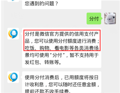 微信先用后付怎么开通 微信开通先用后付的方法截图