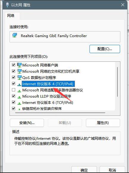 Windows11 dns怎么设置?Windows11 dns设置教程截图