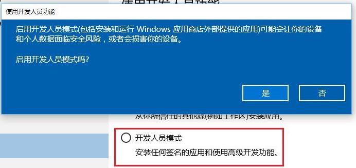 Win11开发人员模式打不开怎么办?Win11开发者预览打开方法截图