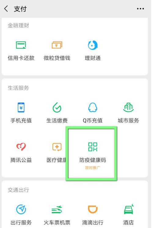 微信怎么打印健康码 微信健康码打印步骤截图