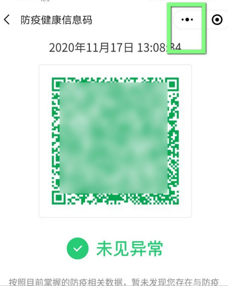 微信怎么打印健康码 微信健康码打印步骤截图