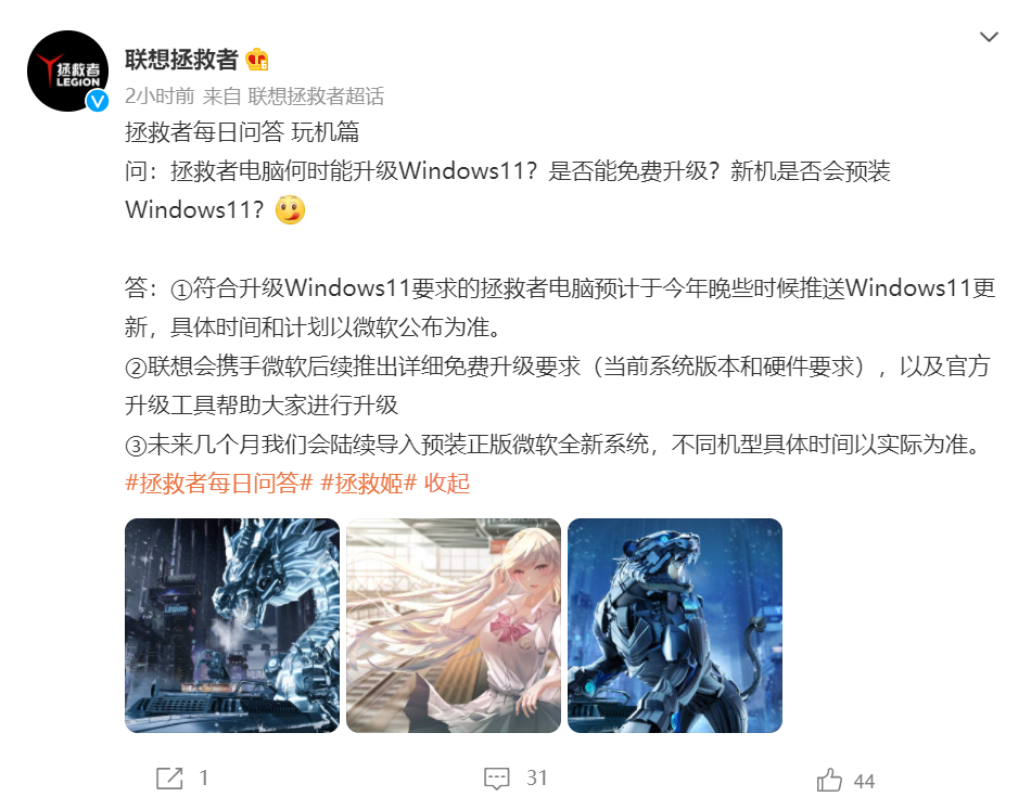 联想拯救者电脑支持升级Win11吗？联想拯救者电脑是否支持升级Win11介绍截图