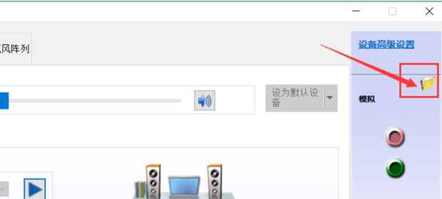 win10耳机没有声音怎么设置？win10耳机没有声音调整方法截图