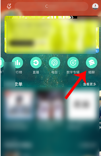 网易云音乐唱聊怎么邀请好友加入我的房间 网易云音乐邀请QQ好友一起唱聊方法截图