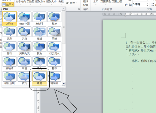 word中如何将主题效果更改为角度?word将主题效果更改为角度的操作步骤截图