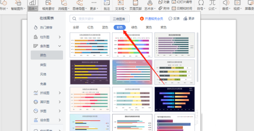 wps ppt幻灯片中怎么插入彩色条形图?wps ppt幻灯中插入彩色条形图的步骤教程截图
